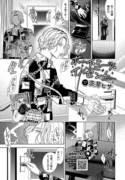 ボーイ・ミーツ・イノセント〜アフター〜 hitomi