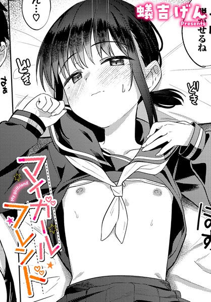 マイガールフレンド hitomi
