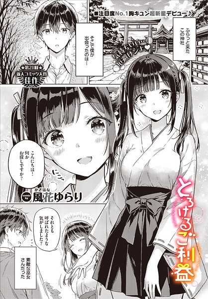 とろけるご利益 hitomi