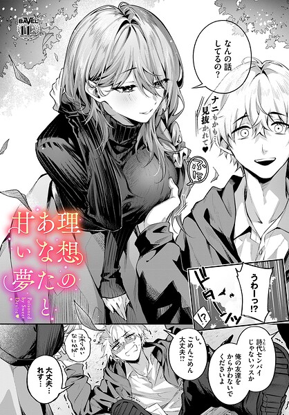 理想のあなたと甘い夢 hitomi