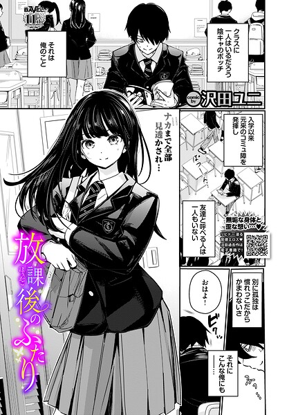 放課後のふたり hitomi