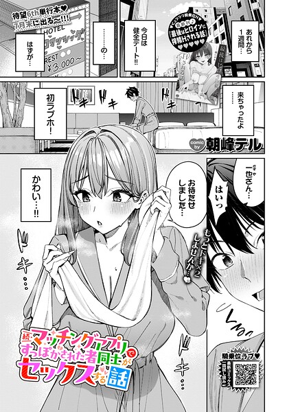 続・マッチングアプリですっぽかされた者同士がセックスする話 hitomi