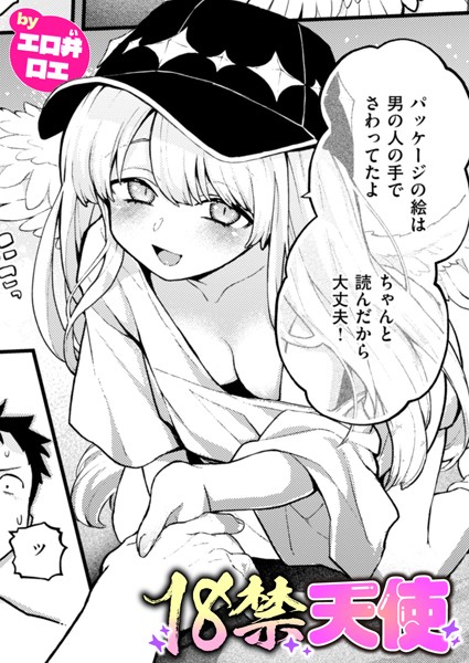 18禁天使 hitomi