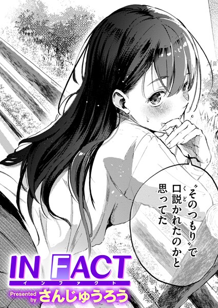 IN FACT hitomi