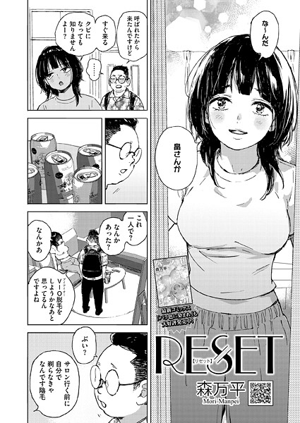 RESET hitomi