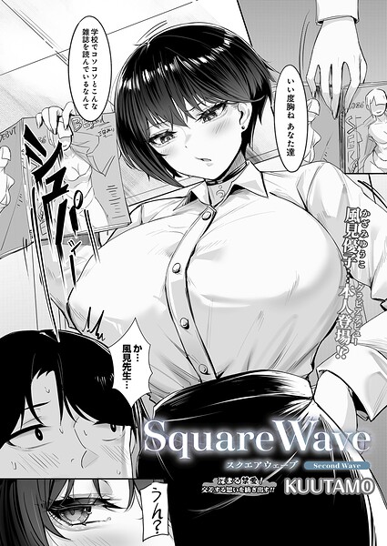SquareWave -Second Wave- hitomi