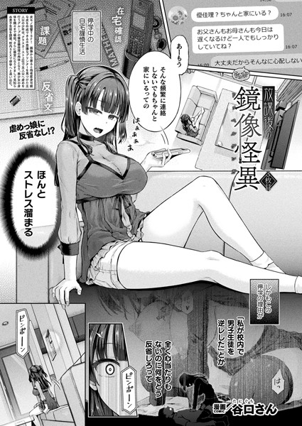 放課後の鏡像怪異 3枚目【単話】 hitomi