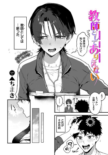 教師としてありえない hitomi