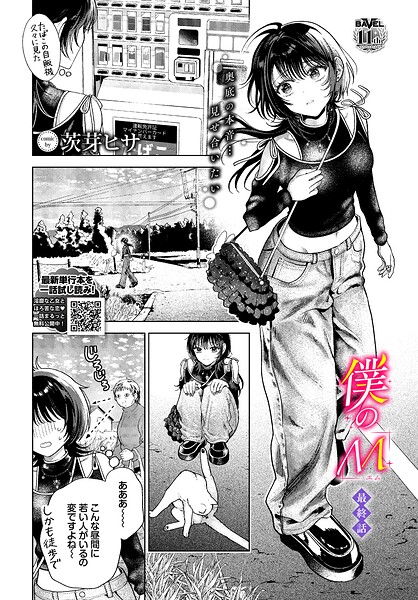 僕のM-最終話- hitomi