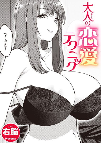 大人の恋愛テクニック hitomi