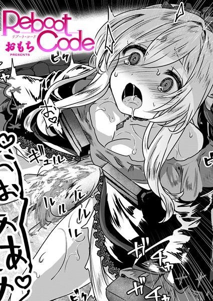 Reboot Code hitomi