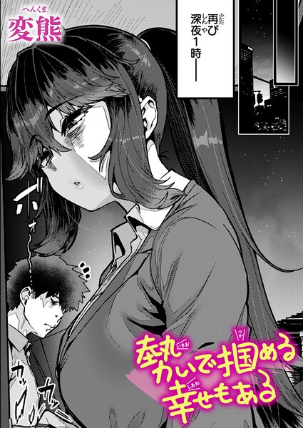 勢いで掴める幸せもある hitomi