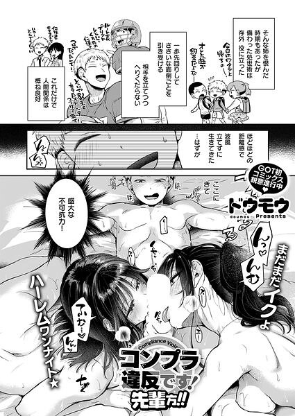 コンプラ違反です！先輩方！！ hitomi