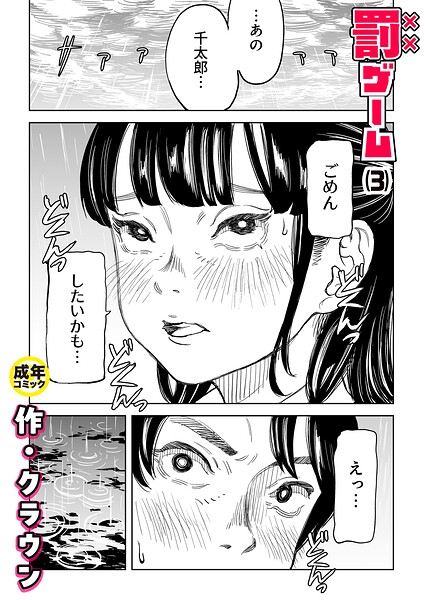 罰ゲーム（3）【18禁】 hitomi