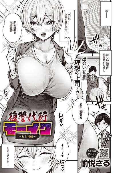 復讐代行モーイク〜女上司編〜 hitomi