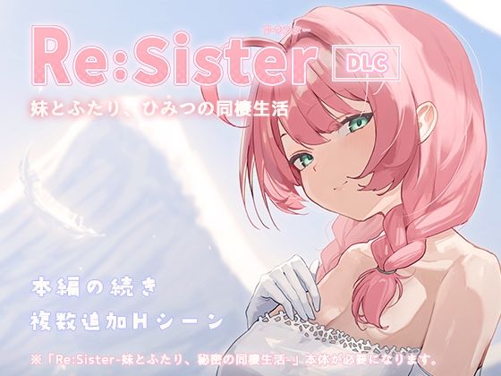 Re:Sister―妹とふたり、ひみつの同棲生活―【DLC】 hitomi