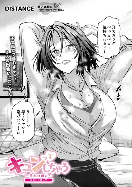 キュンってしちゃう〜美礼の潤い〜 出会いの潤い hitomi